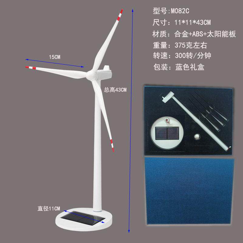 国家电投风机模型金属太阳能光伏板仿真风力发电机公室桌面摆件