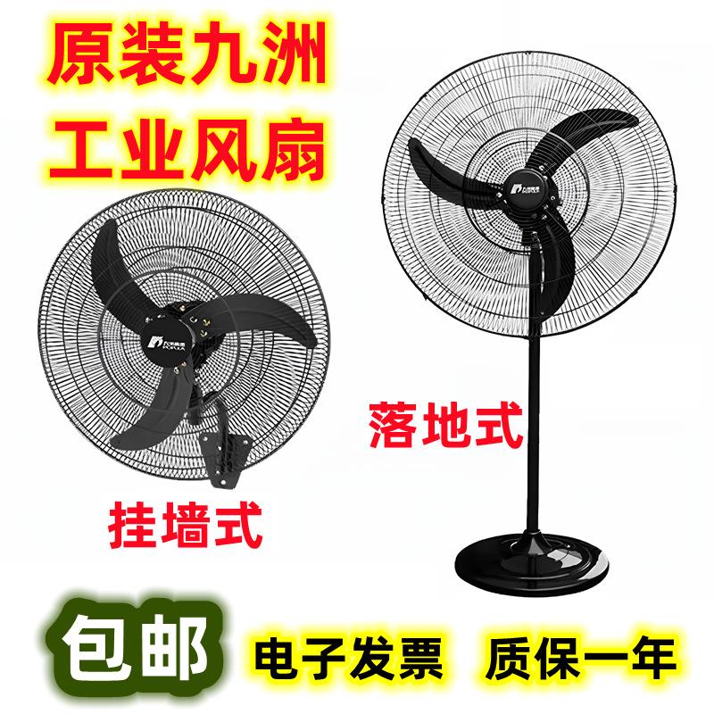 JF工业电风扇380V仓库车间座地牛角扇220V散热降温挂壁扇