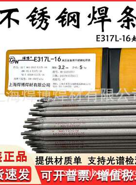 不锈钢焊条E317L-16/A032Mo高Mo耐腐蚀承压设备用不锈钢电焊条