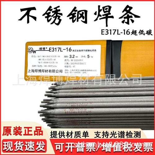 不锈钢焊条E317L-16/A032Mo高Mo耐腐蚀承压设备用不锈钢电焊条