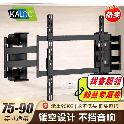 KALOC卡洛奇电视伸缩挂架TS90电视挂架适用75-90寸电视支架挂壁架