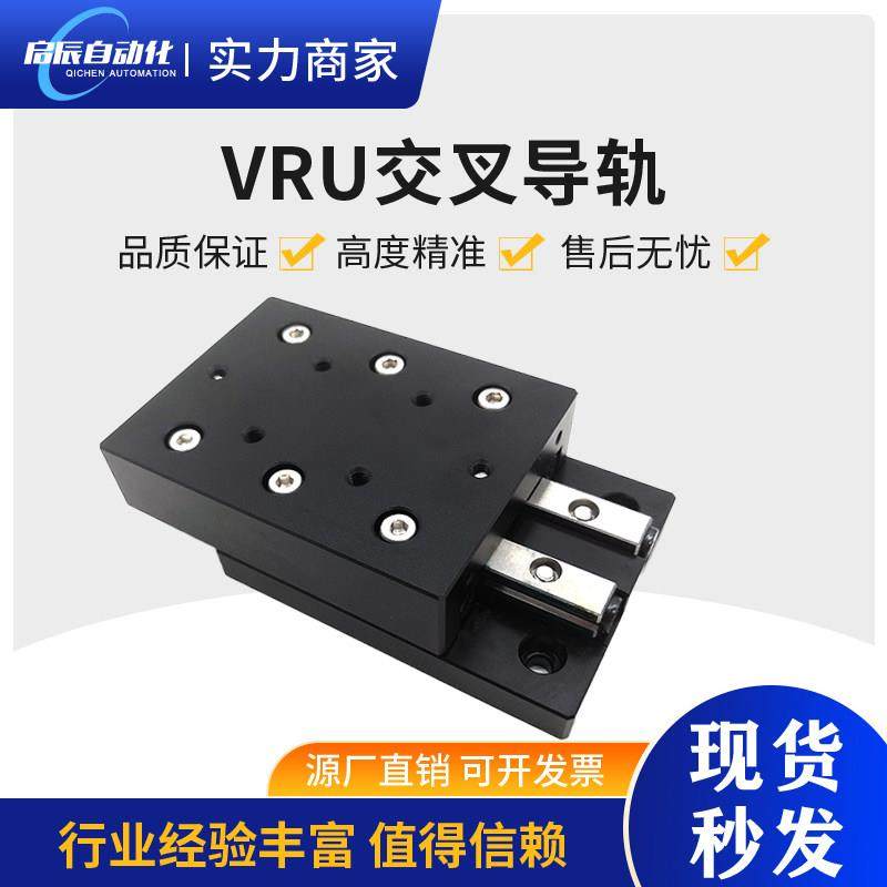 X轴精密滑台滑块VRU交叉滚子导轨简易直线单轴手动位移台工作台,五金/工具,工作台/防静电工作台/重型工作台,淘宝优惠券,粉丝福利购,淘宝优惠卷