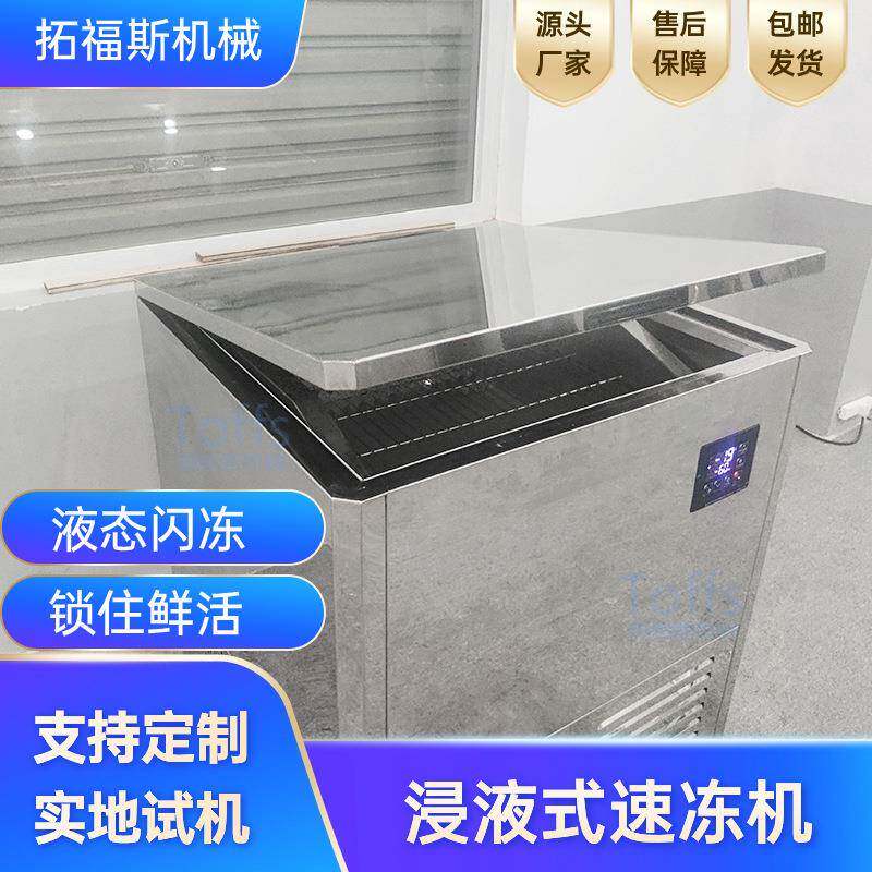 小黄鱼速冻机小型海鲜食品肉类速冻柜自动提升预制菜速冻设备