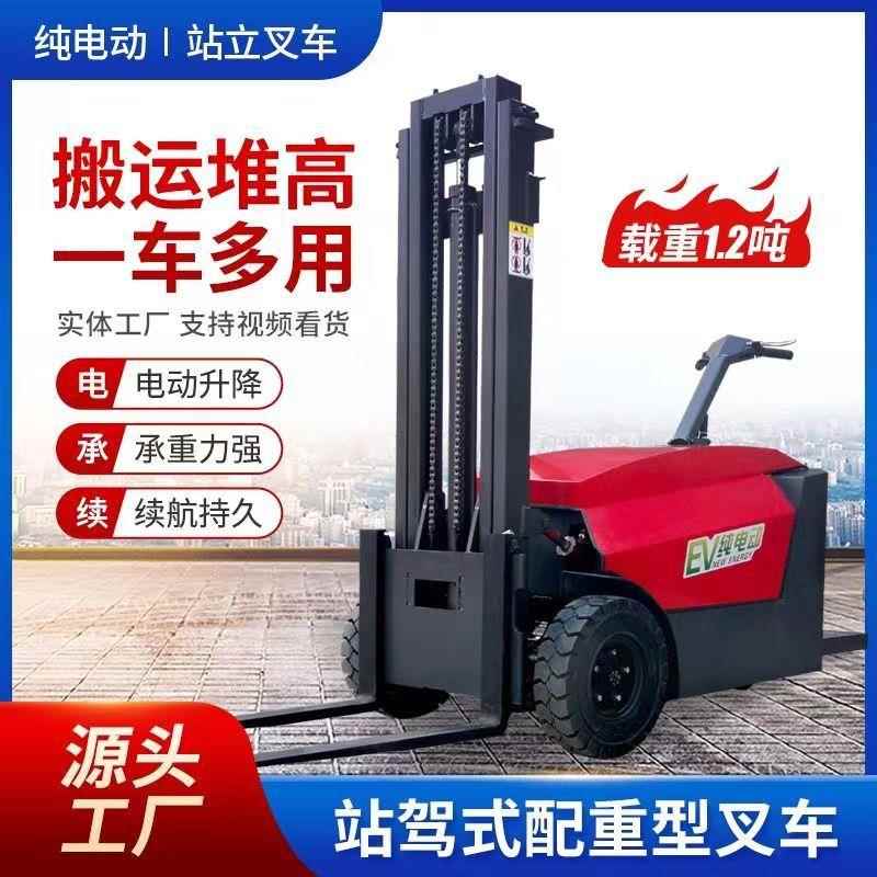 电动叉车推高车2吨一吨小型吨1吨搬运车全自动配重式1.5吨站架式