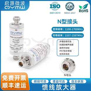 启源微波 线路放大器 GNSS/北斗信号 增益40dB GPS馈线低噪放GA40