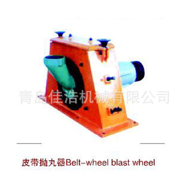 厂家直供轴座精制皮带式抛丸器抛丸清理机皮带抛丸器