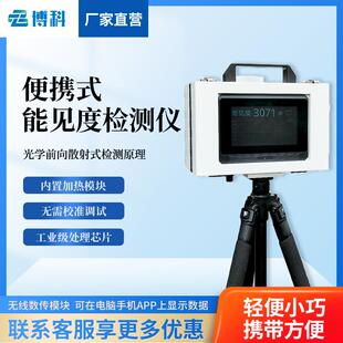 便携式能见度监测仪应急能见度测量仪道路交通便携式能见度检测仪