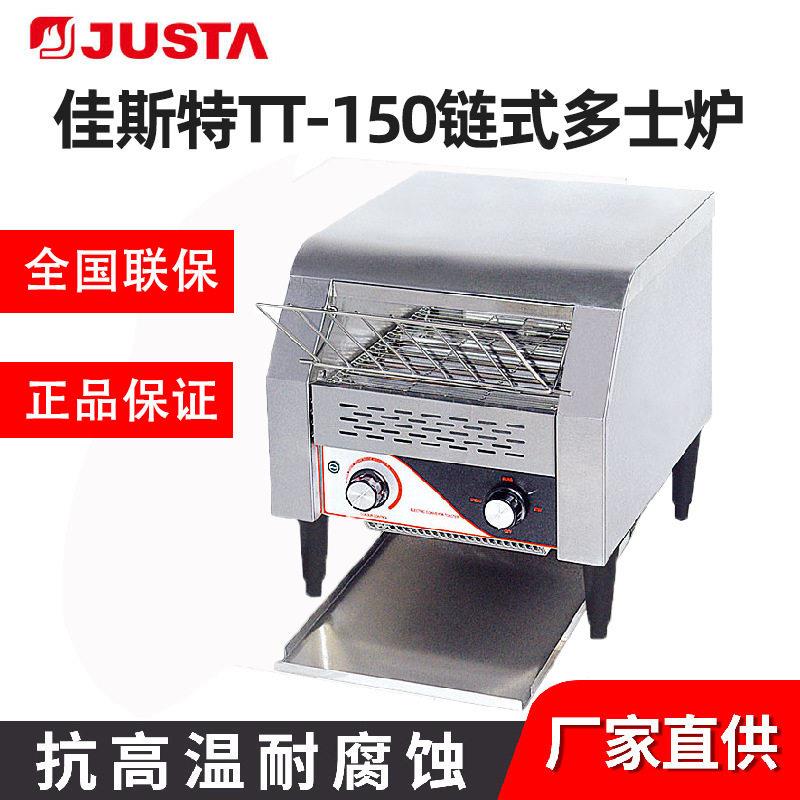 佳斯特TT-150/300/450链式多士炉烤吐司三明治面包机出口多功能