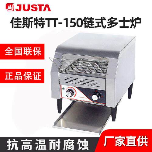 佳斯特TT-150/300/450链式多士炉烤吐司三明治面包机出口多功能