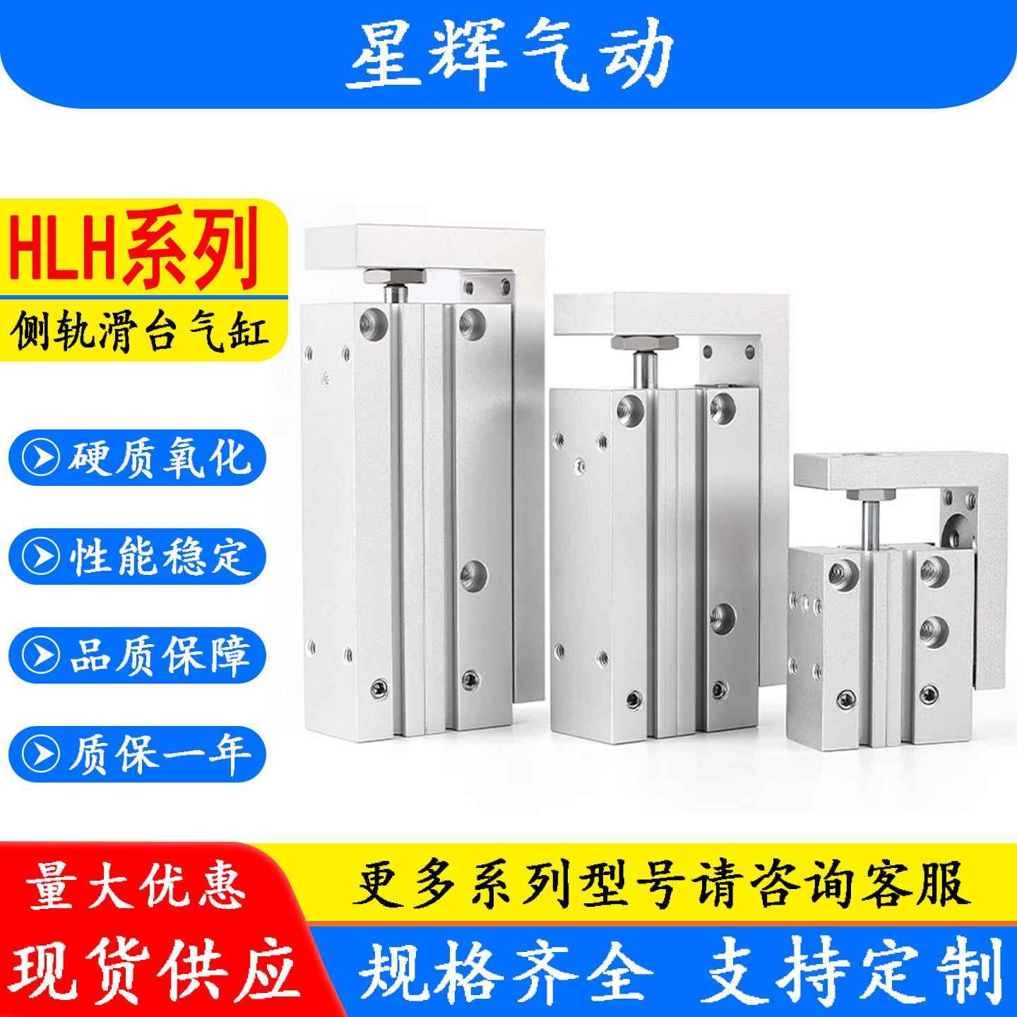 HLH精密侧轨滑台气缸HLH6/10/16/20X5X10X15X20X25X30X40X50SX60S