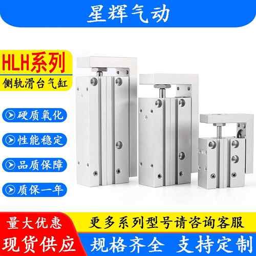 HLH精密侧轨滑台气缸HLH6/10/16/20X5X10X15X20X25X30X40X50SX60S