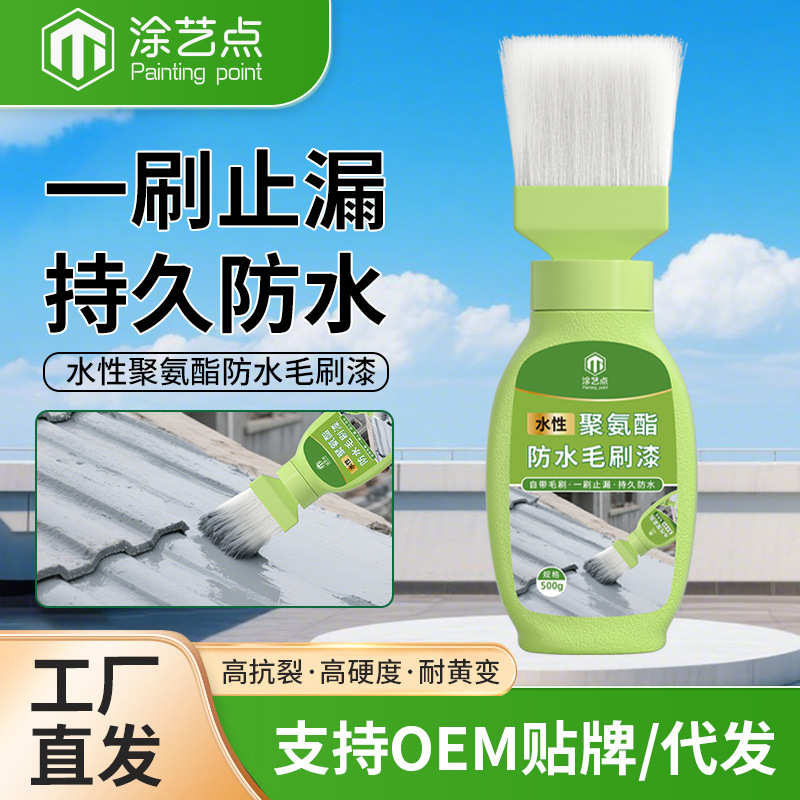 防水补漏胶房顶防水胶涂料屋顶外墙卫生间防水毛刷漆水性聚氨酯