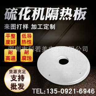热压机设备隔热板 硫化机隔热板 耐高温模具隔热板玻纤板环保材料
