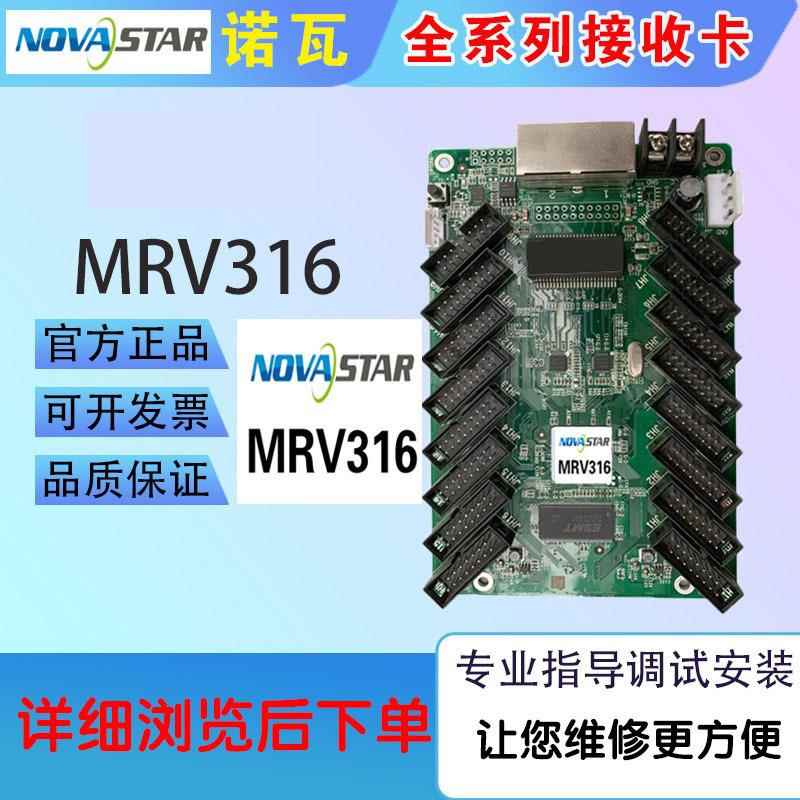 NOVASTAR诺瓦MRV316 MRV332MRV330接收卡 led显示屏发送卡DH7516