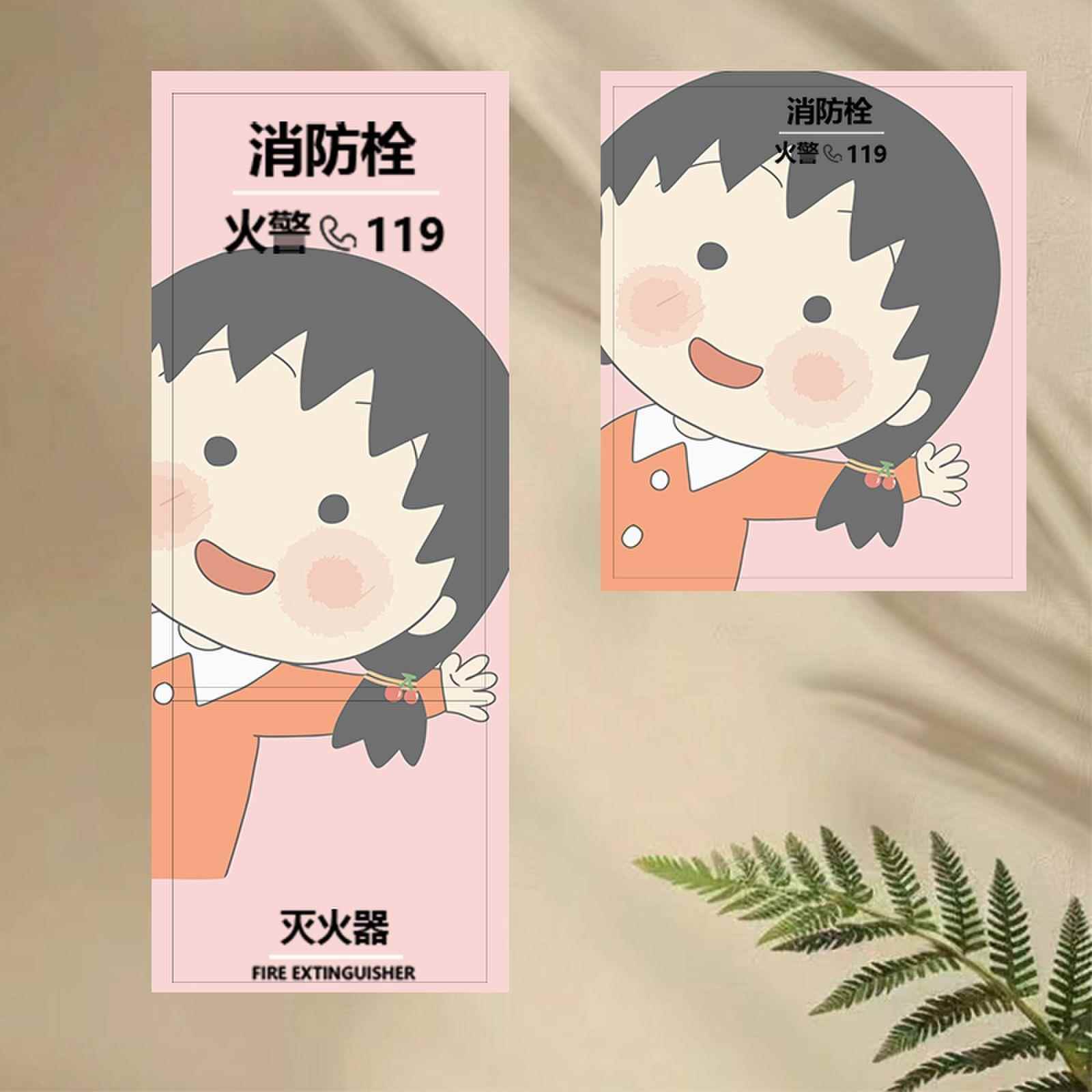 樱桃小丸子消防栓贴纸画消火栓电表箱翻新美化防水自粘贴画定制