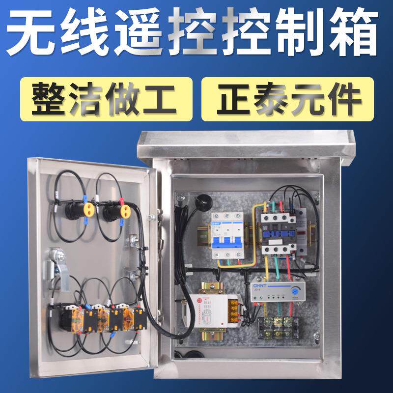 户外遥控控制箱无线遥控制箱单门不锈钢控制柜双门无线控制箱201
