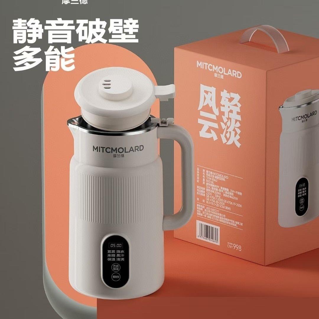 摩兰德豆浆机家用小型免过滤新款全自动加热多功能破壁机料理机