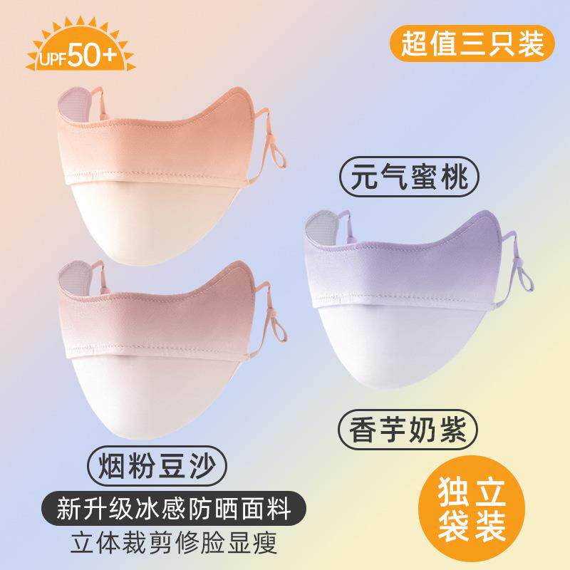 防晒口罩渐变色面罩女夏季防紫外线透气护眼角薄款口罩定制