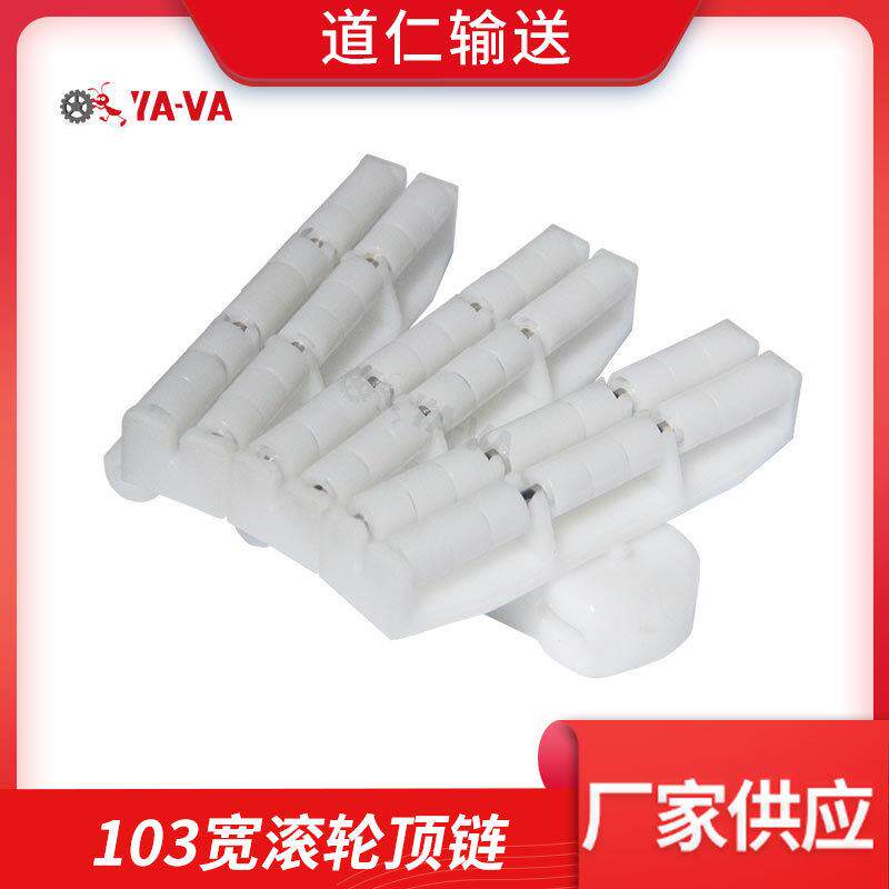厂家直供柔性链103宽滚轮顶链带滚轮平板链减小摩擦滑动柔性链