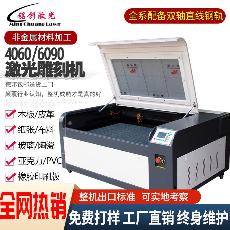 铭创6090激光雕刻机1390切割机压克力航模学校双色板铭牌广告木板