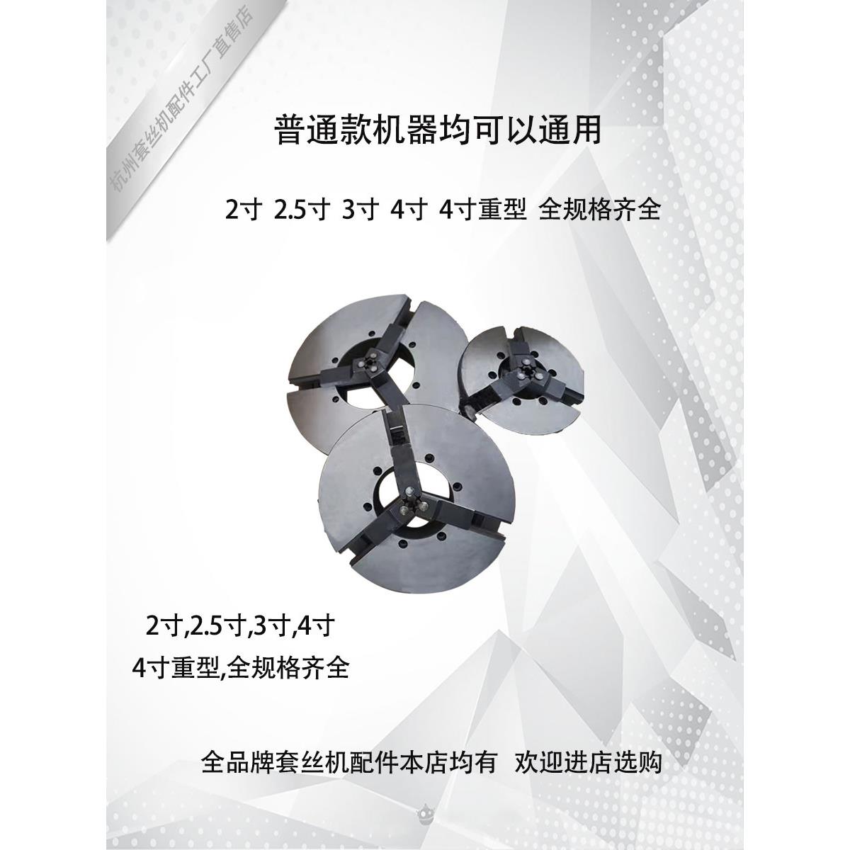2寸3寸4寸电动套丝机配件前卡盘体总成虎头通用型