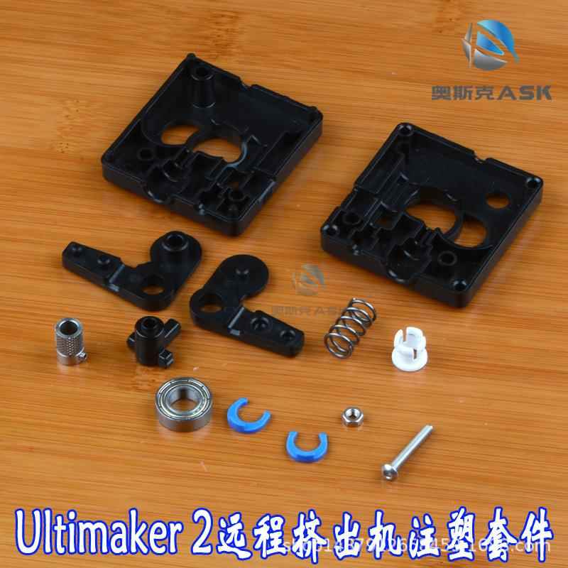 3D打印机ReprapUltimaker2专用远程挤出机套件1.75mm3mm耗材