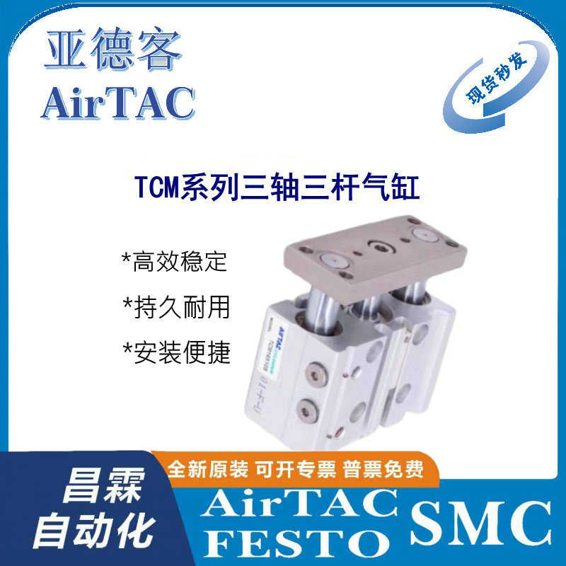 亚德客三轴三杆带导杆气缸TCM20/25/80X20X30X40X50X60XX70X200S