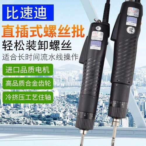 BSD-101/102比速迪电批电动螺丝刀直插式电起子螺丝批电批