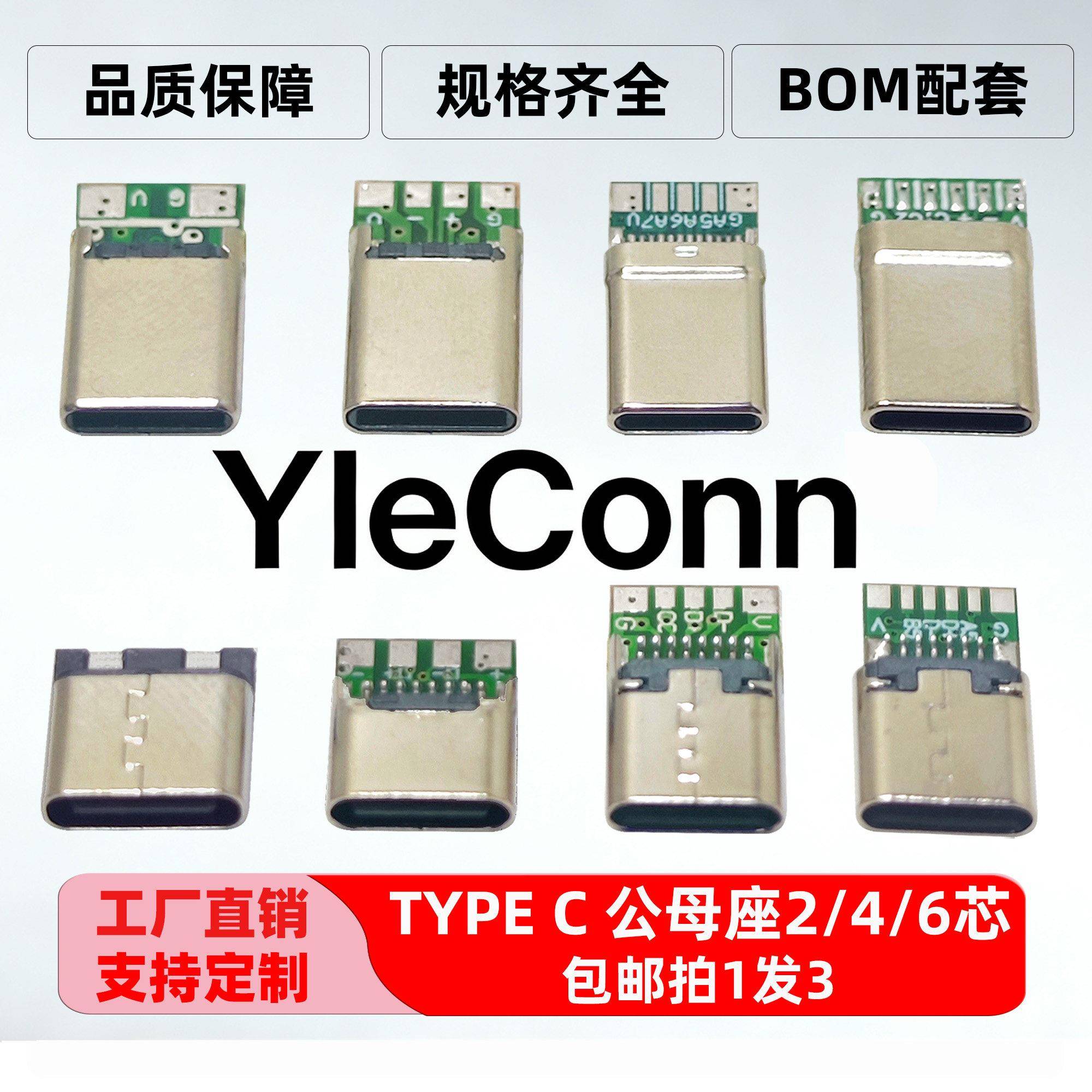TYPEC连接器公母座2/6焊点C口带PCB板焊线式数据功能快充接口尾插图片