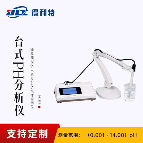 得利特B1020台式PH分析仪台式PH检测仪水质分析仪实验室检测仪