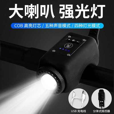 装在儿童小孩山地自行车灯夜骑上的骑行夜灯喇叭一体专用充电前灯