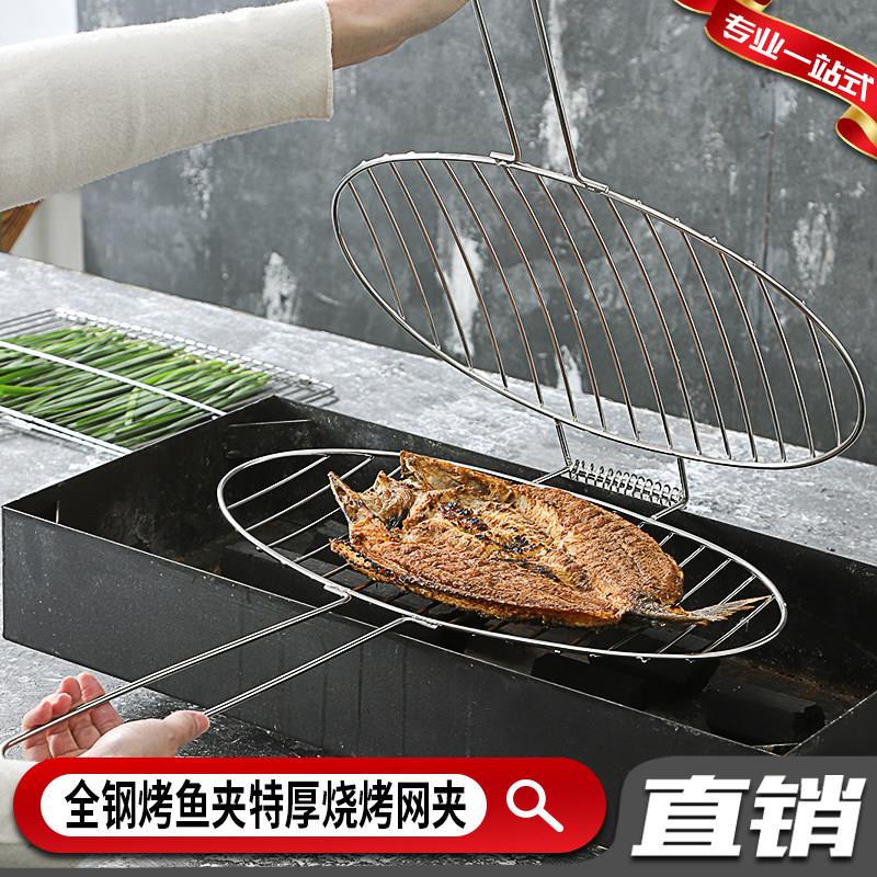 烤鱼夹子不锈钢烤鱼架子商用大号烤鱼网夹烧烤网夹板圆形烧烤用具