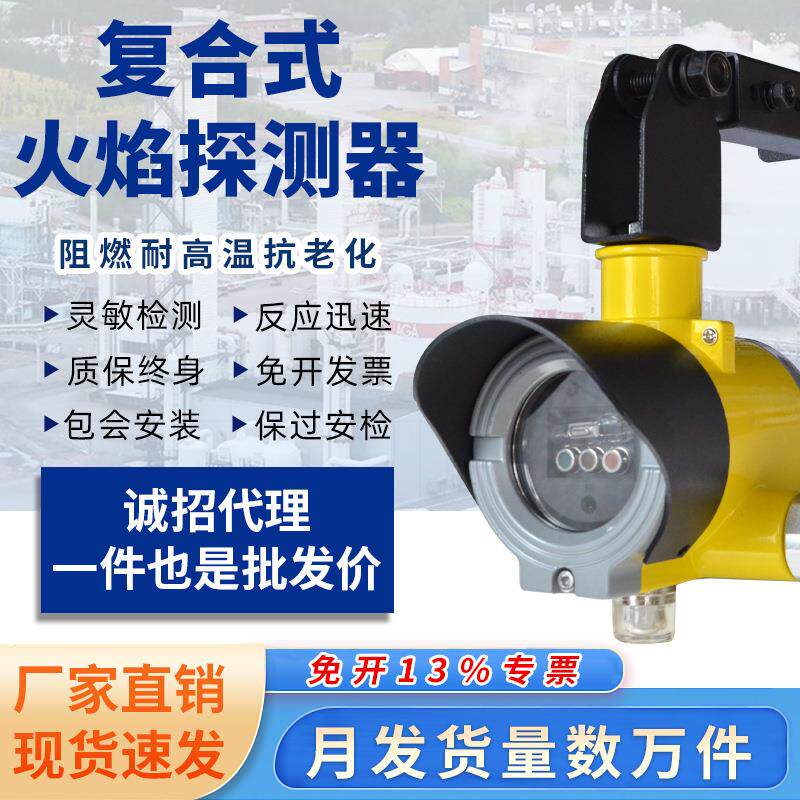 点型红外紫外火焰报警器防爆单波长三波长探测器传感器
