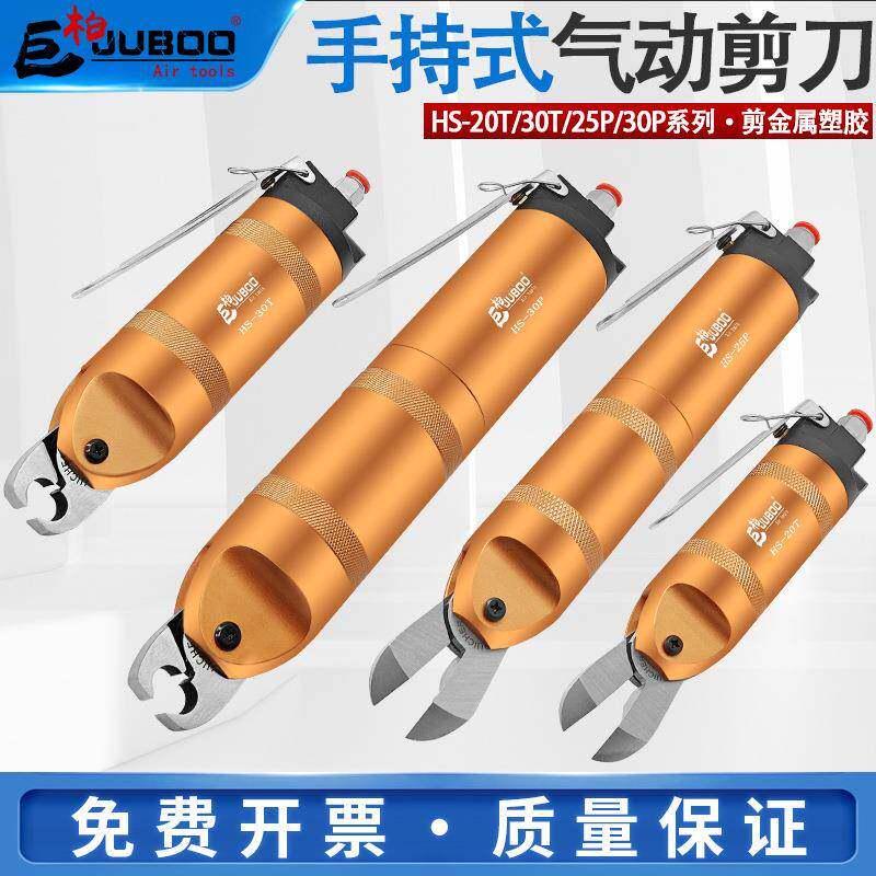气动剪刀HS-20/30工业级手持气剪钳塑料水口线路板针脚斜口平口钳