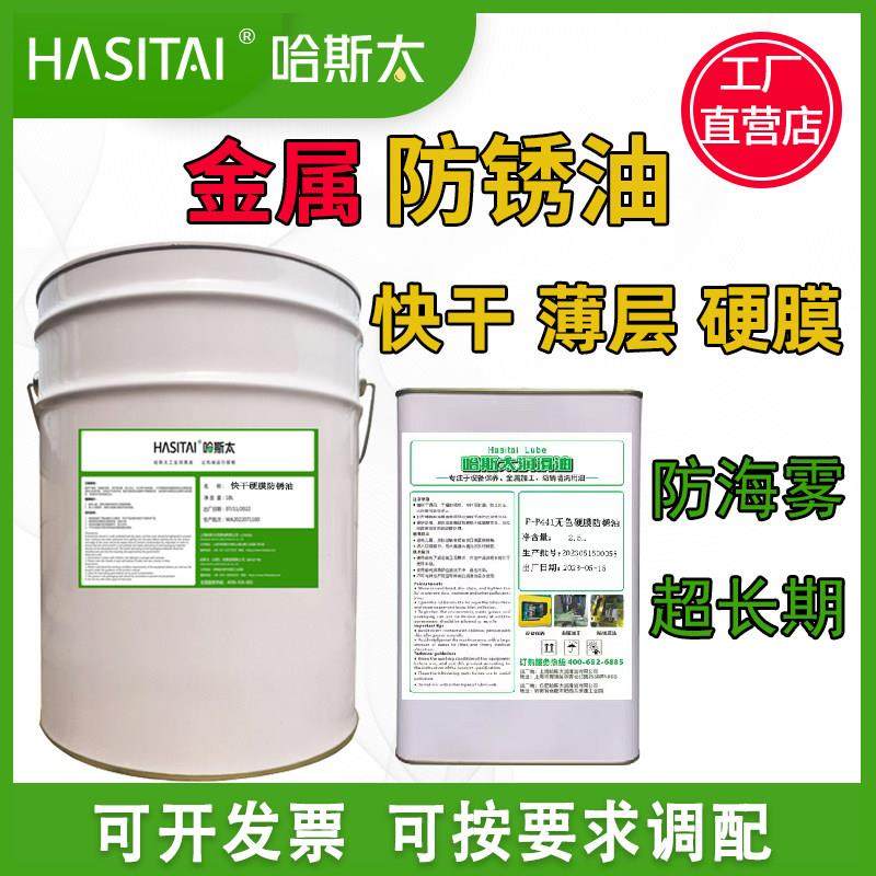 快干硬膜防锈油金色红色快干型专用油薄层海运盐雾金属长效防锈油,工业油品/胶粘/化学/实验室用品,防锈剂/防锈油,淘宝优惠券,粉丝福利购,淘宝优惠卷