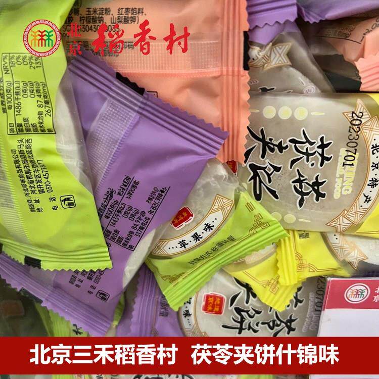 三禾稻香村茯苓夹饼栗子果脯麻花驴打滚艾窝窝冰糖葫芦北京特产