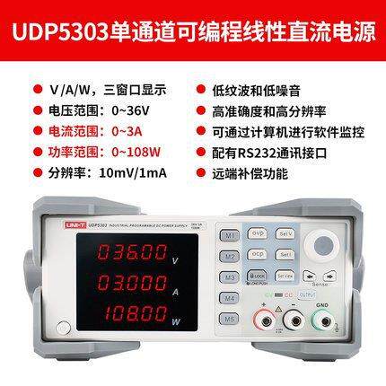 优利德UDP5303单通道可编程线性高精度大功率可调直流稳压电源10A