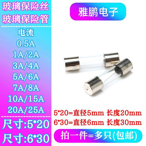5x20 6*30玻璃保险丝管250V 0.5A1A2A3A4A5A6A7A8A10A15A-30A快断
