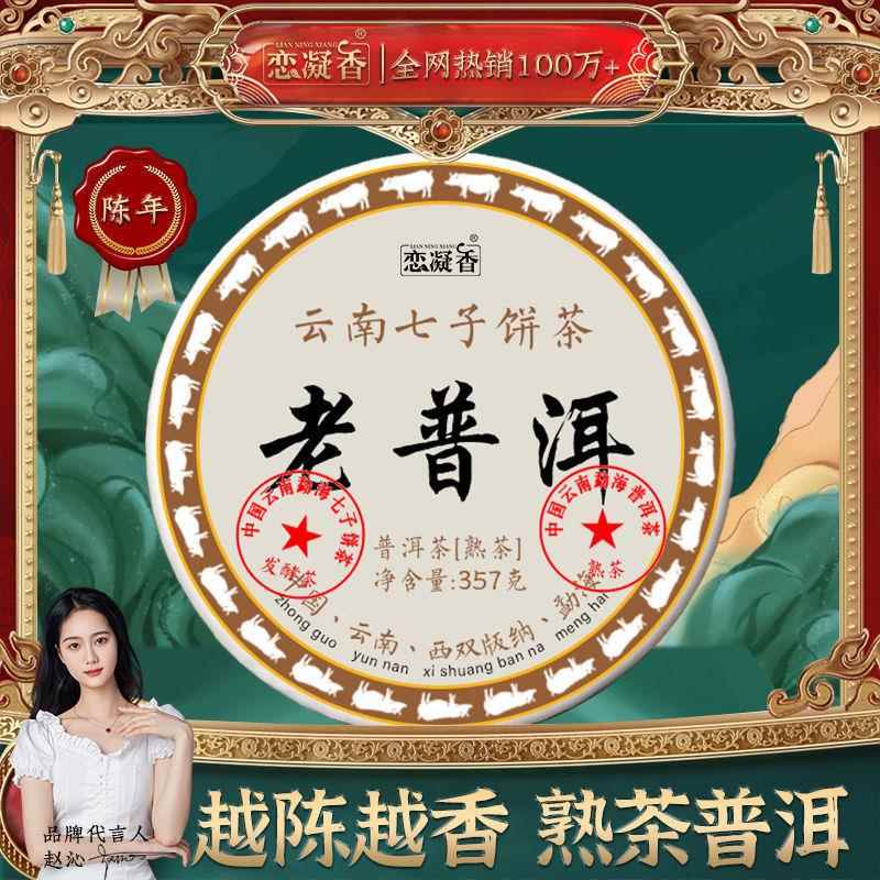 2007年老普洱熟茶云南七子饼班章勐海十三年老原料古树茶叶357g