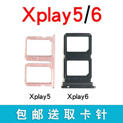 vivo Xplay6卡托 Xplay5A卡槽配件 怀诺手机SIM卡托 卡座替换件