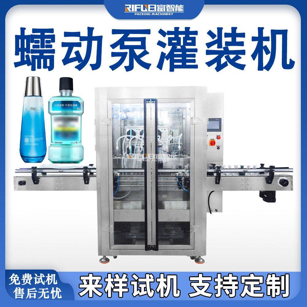 自动墨水灌装机液体定量玻璃水精华液水燕窝糖水蠕动泵灌装机