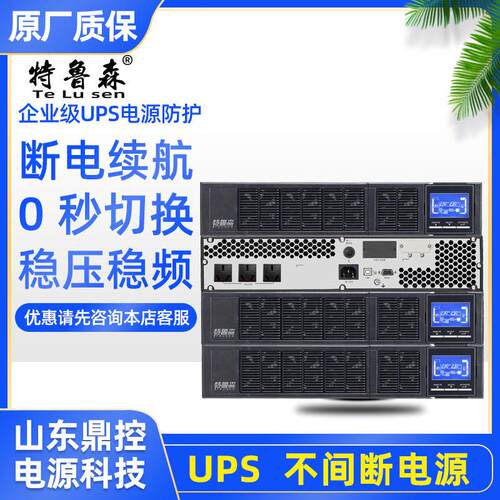 TLS1106-SR机架式UPS不间断电源6KVA4800W内置电池回收安装