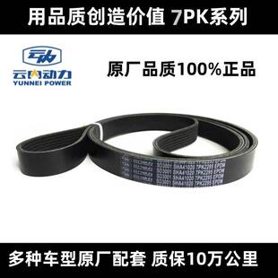 云内动力汽车传动带发电机空调皮带7pk2195 2165 2200