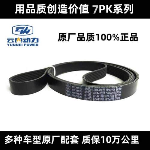 云内动力汽车传动带发电机空调皮带7pk2195 2165 2200