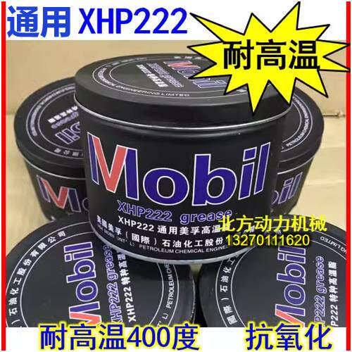 通用XHP222特种高温润滑油脂 轴承车用奶油1公斤罐 耐高温400度