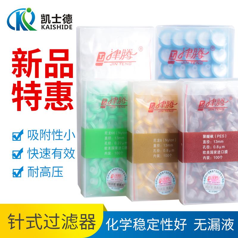 津腾有机滤头滤帽PTFE针筒式滤膜过滤器液相水系0.22 0.45 0.8umP