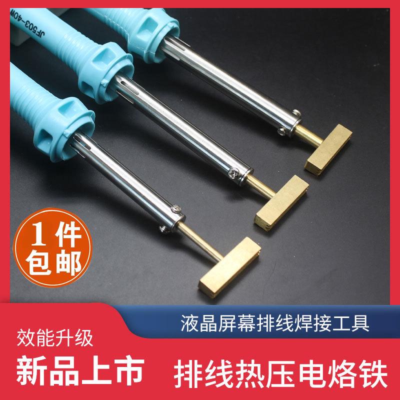 0全W40W0W T型6电烙铁烙铁头铜工液晶排线线焊接具 屏热压头条