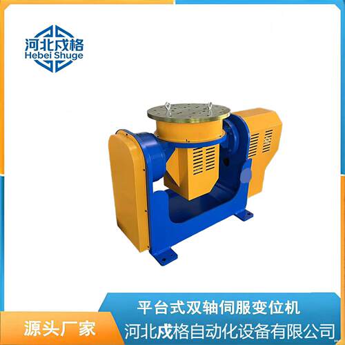 双轴P型精度重型旋转自动焊接变位机厂家销售双轴双支撑变位机