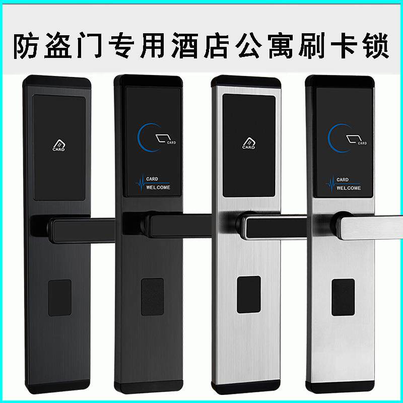 深圳公寓防盗门锁刷卡锁通用型智能学校宾馆酒店民宿磁卡感应锁