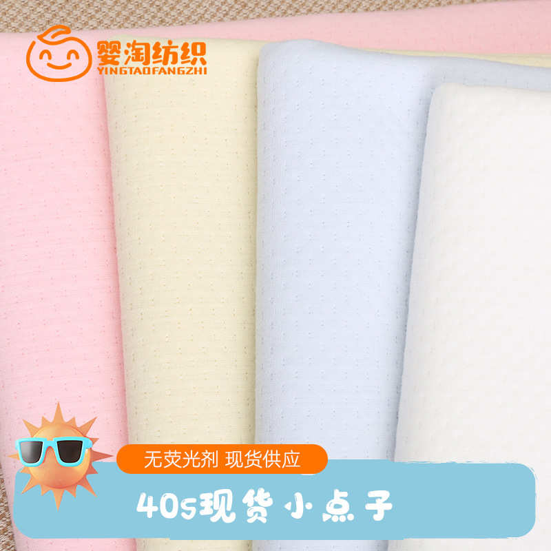 40s夹棉空气层小点子 空调被夹棉睡衣宝宝A类针织冬季保暖面料